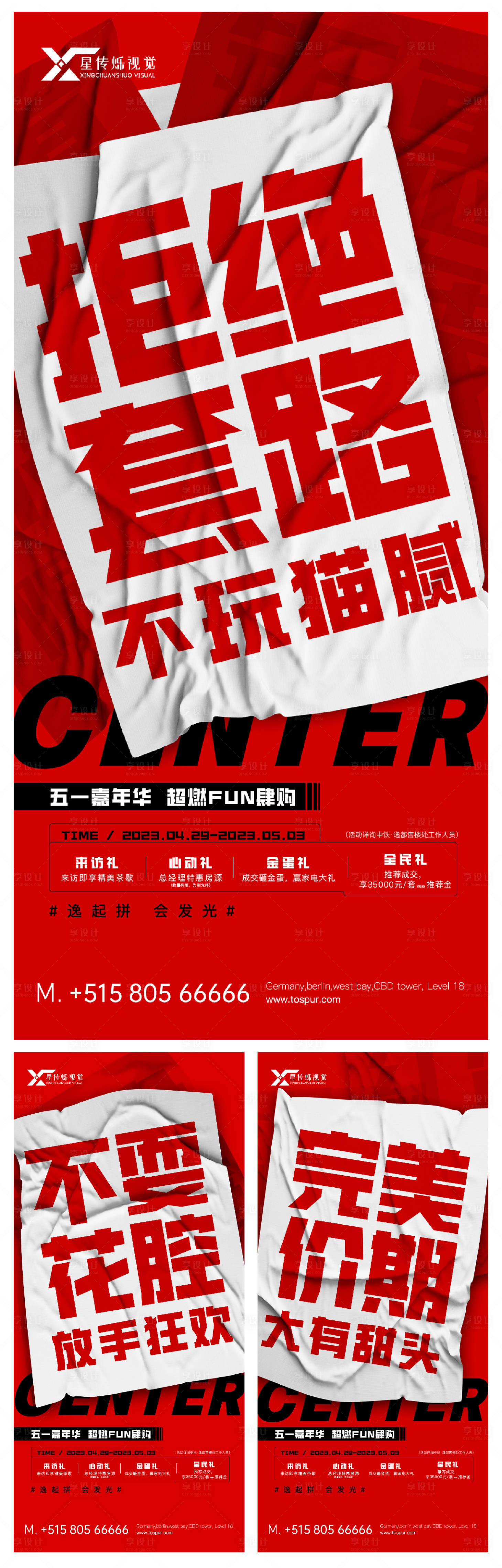 源文件下载【享设计】搜索编号：51850020088154807【地产大字报海报】