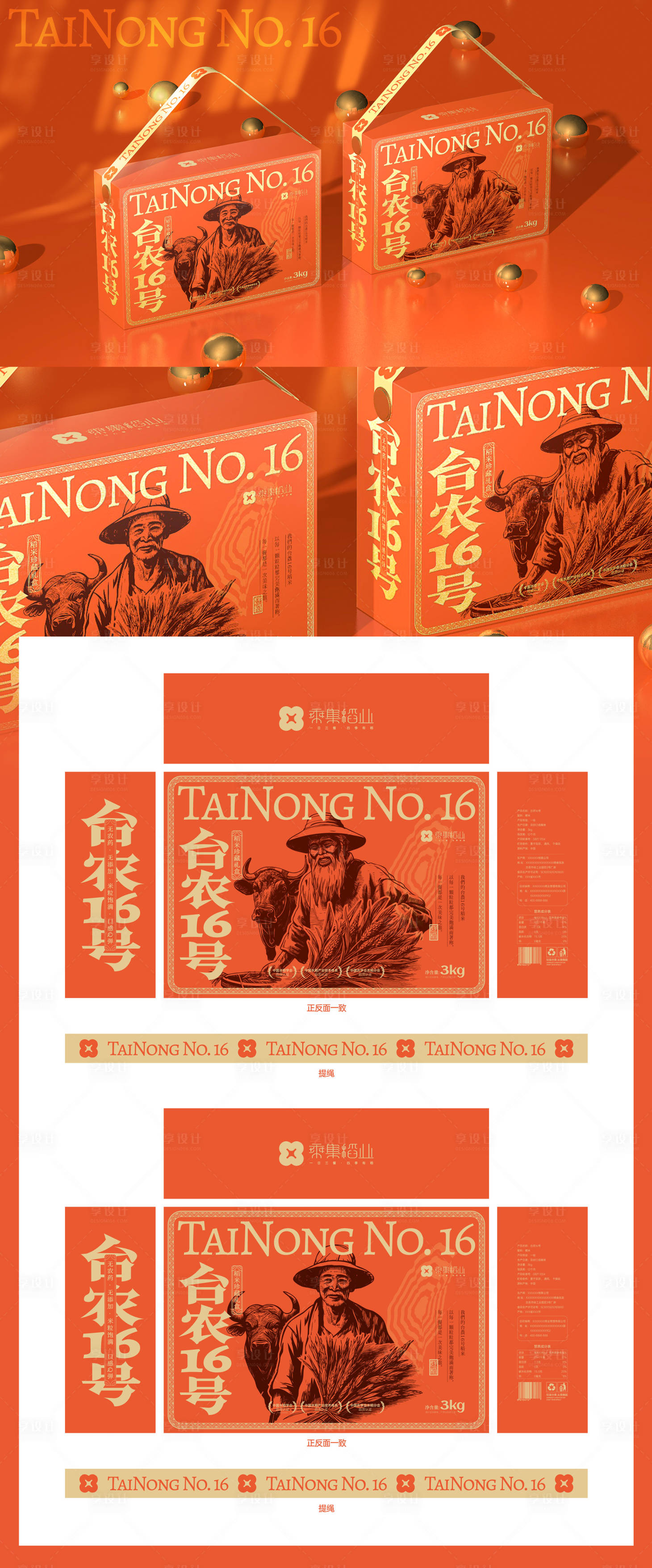 源文件下载【享设计】搜索编号：82690019800615619【台农16号大米包装】