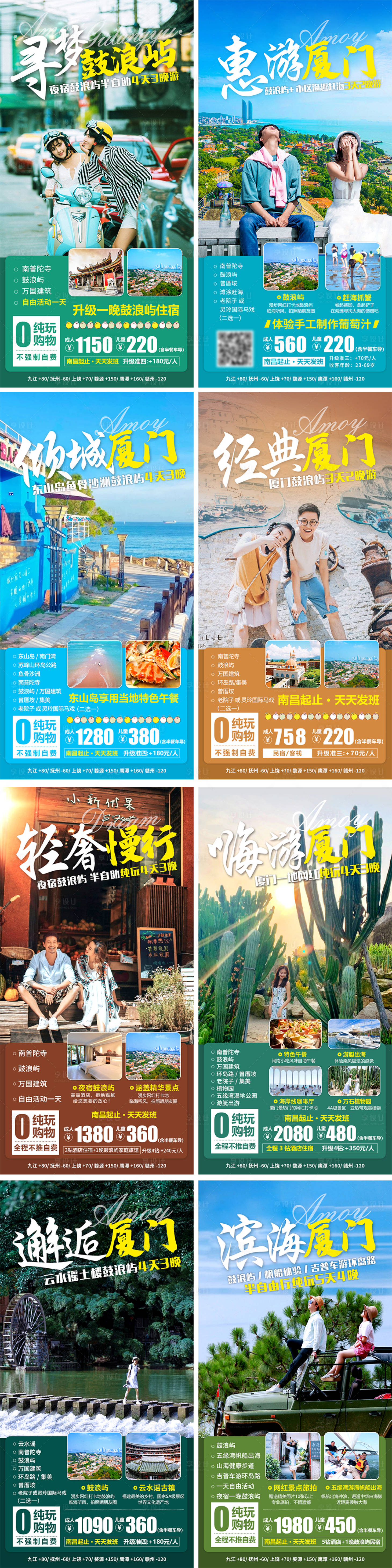 源文件下载【厦门旅游海报】编号：79650019734878442