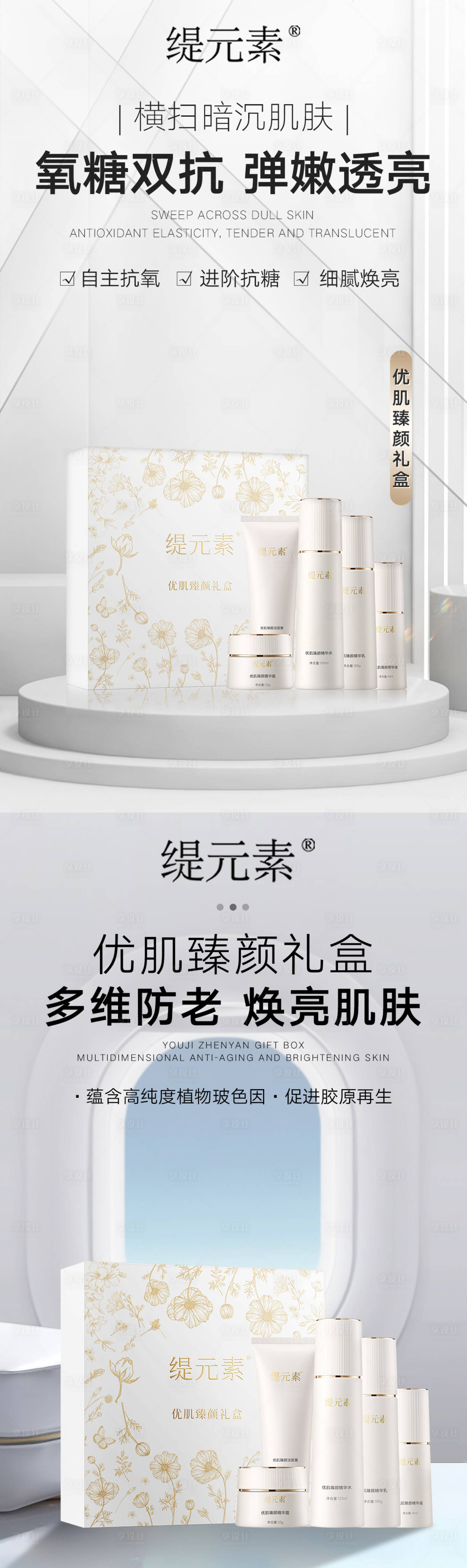 源文件下载【享设计】搜索编号：18040019626443746【护肤品抗衰医美海报】
