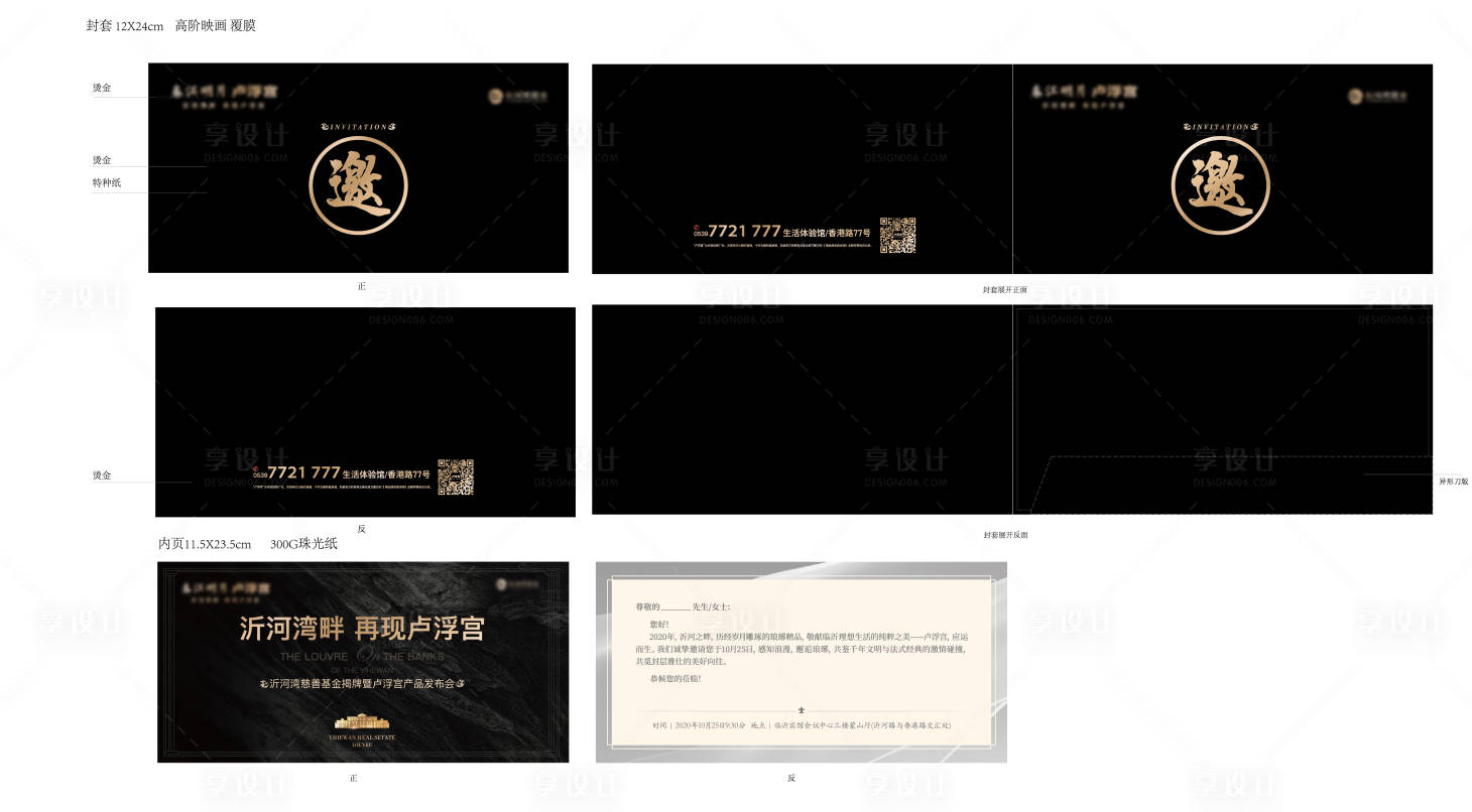 源文件下載【享設計】搜索編號：71010019761875144【地產邀請函】