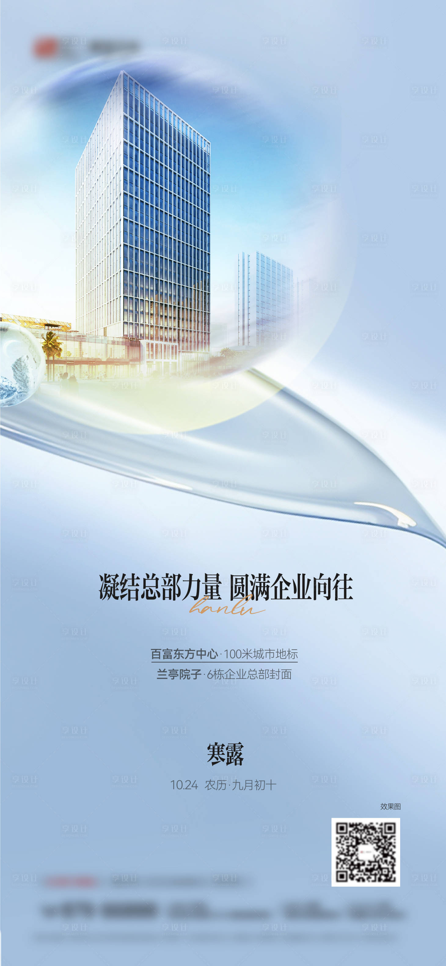 源文件下载【享设计】搜索编号：29360019936782999【地产企业节气霜降单图】