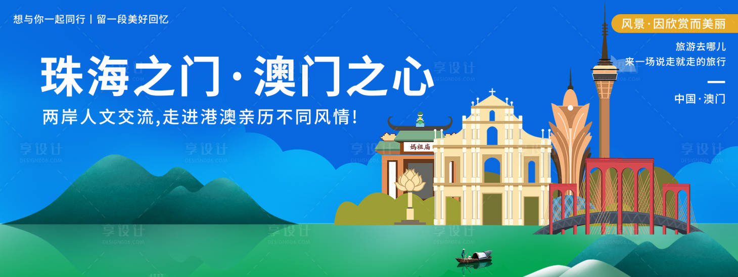 源文件下载【澳门城市旅游展板】编号：46620019957922784