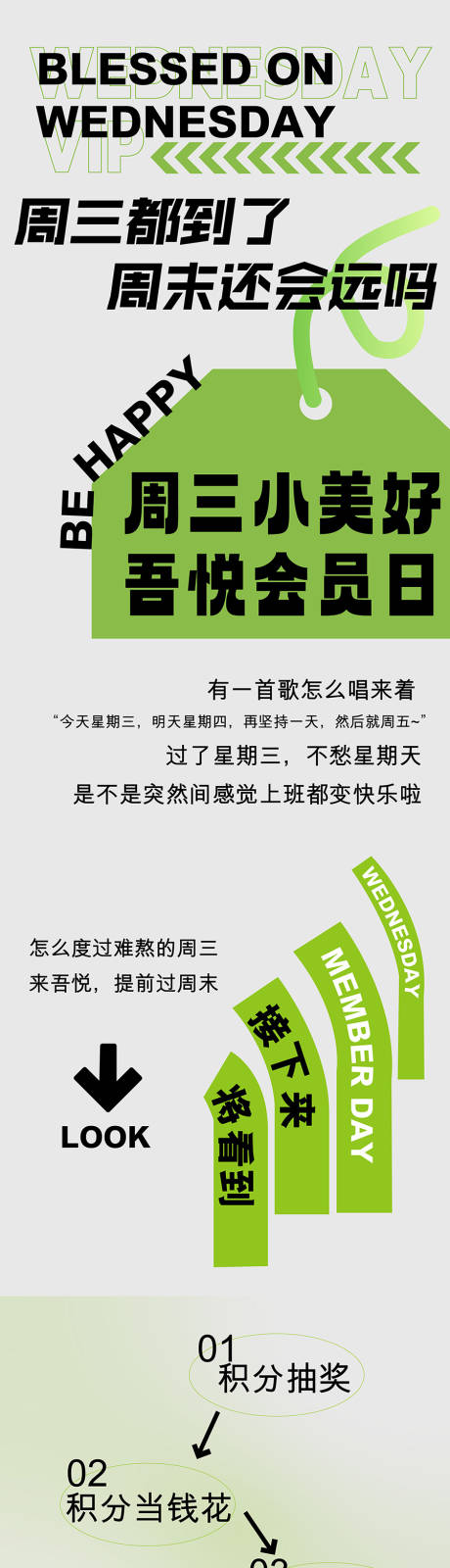 源文件下載【享設計】搜索編號：54600020041447235【商場會員日長圖】