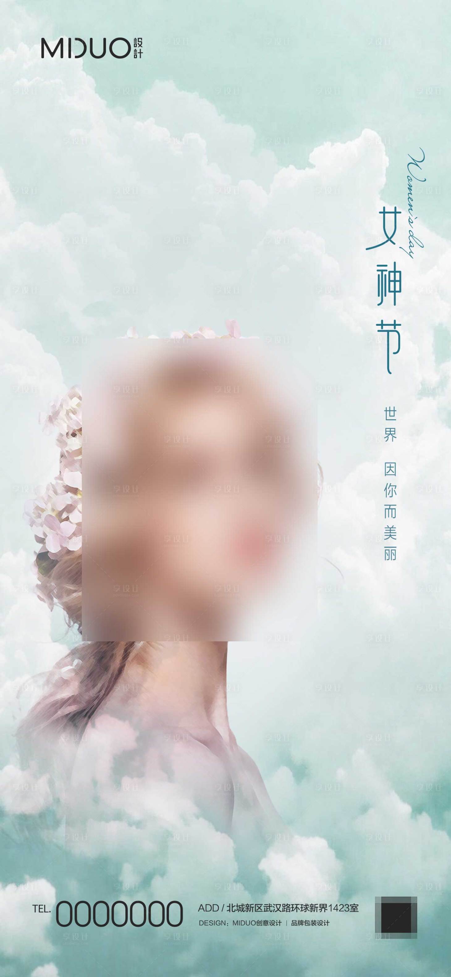源文件下載【女神節海報】編號：32200020097718291