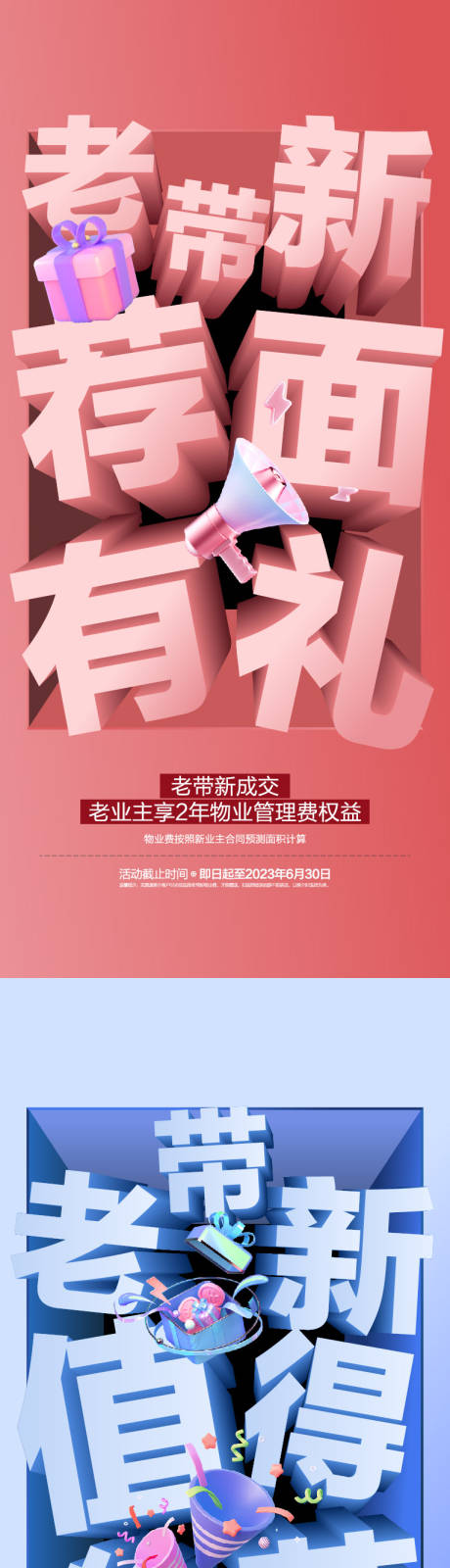 源文件下载【老带新海报】编号：52740019783213511