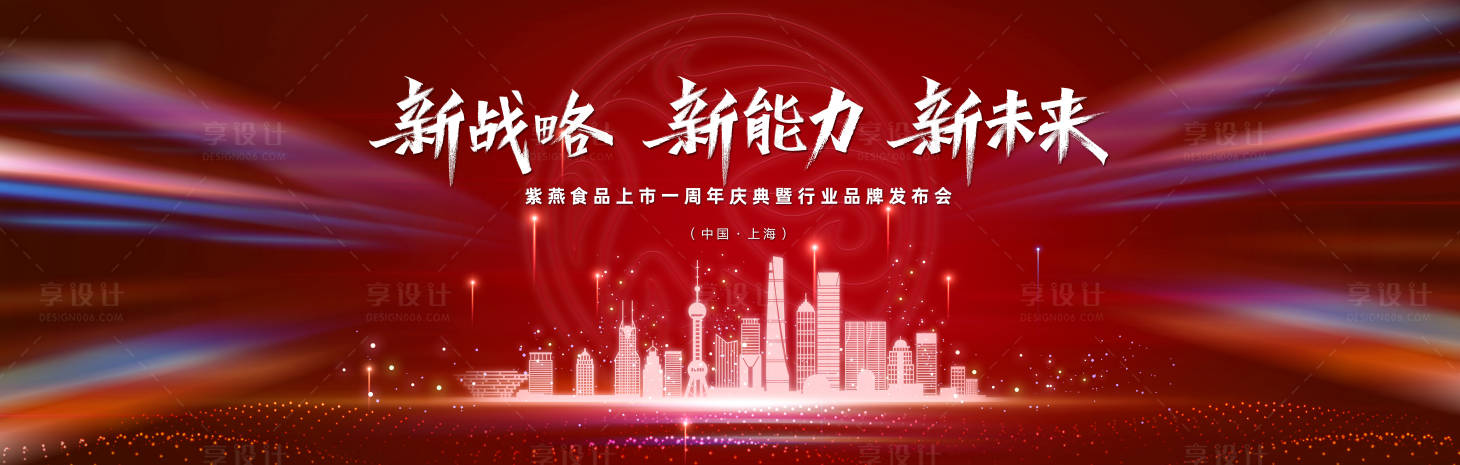 源文件下载【享设计】搜索编号：65130020093807520【周年庆典展板】