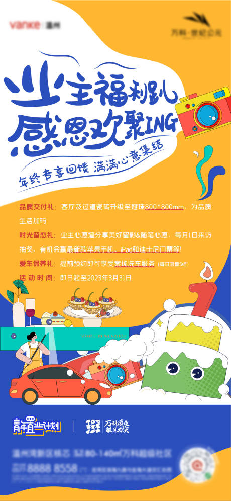 源文件下載【業主福利海報】編號：51800019909471884