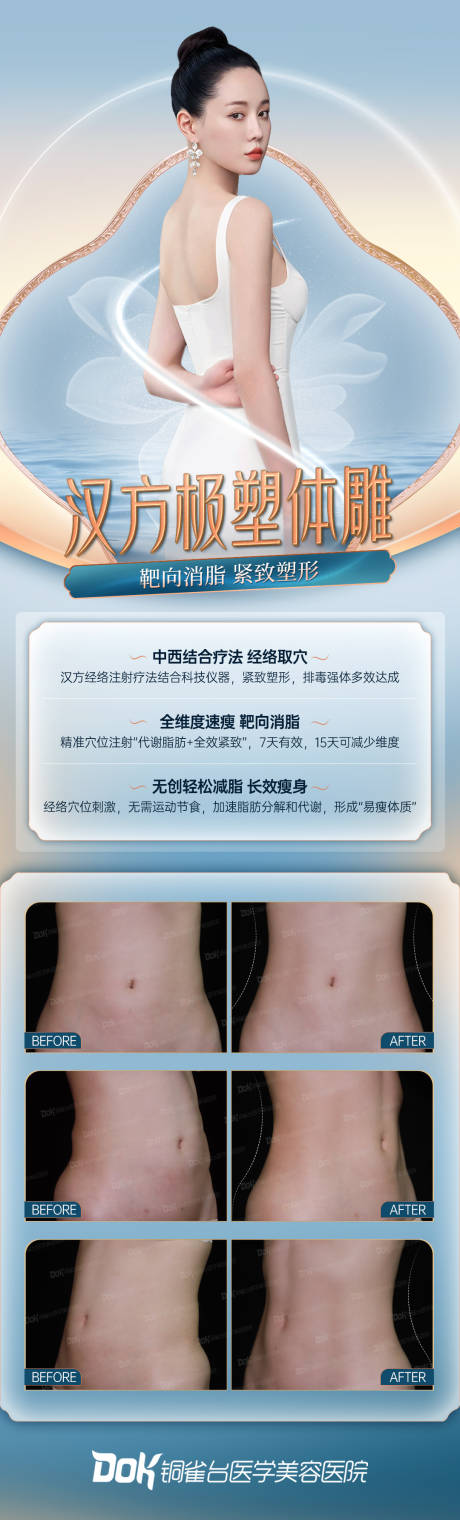 源文件下载【中医瘦身海报】编号：69640020017101210