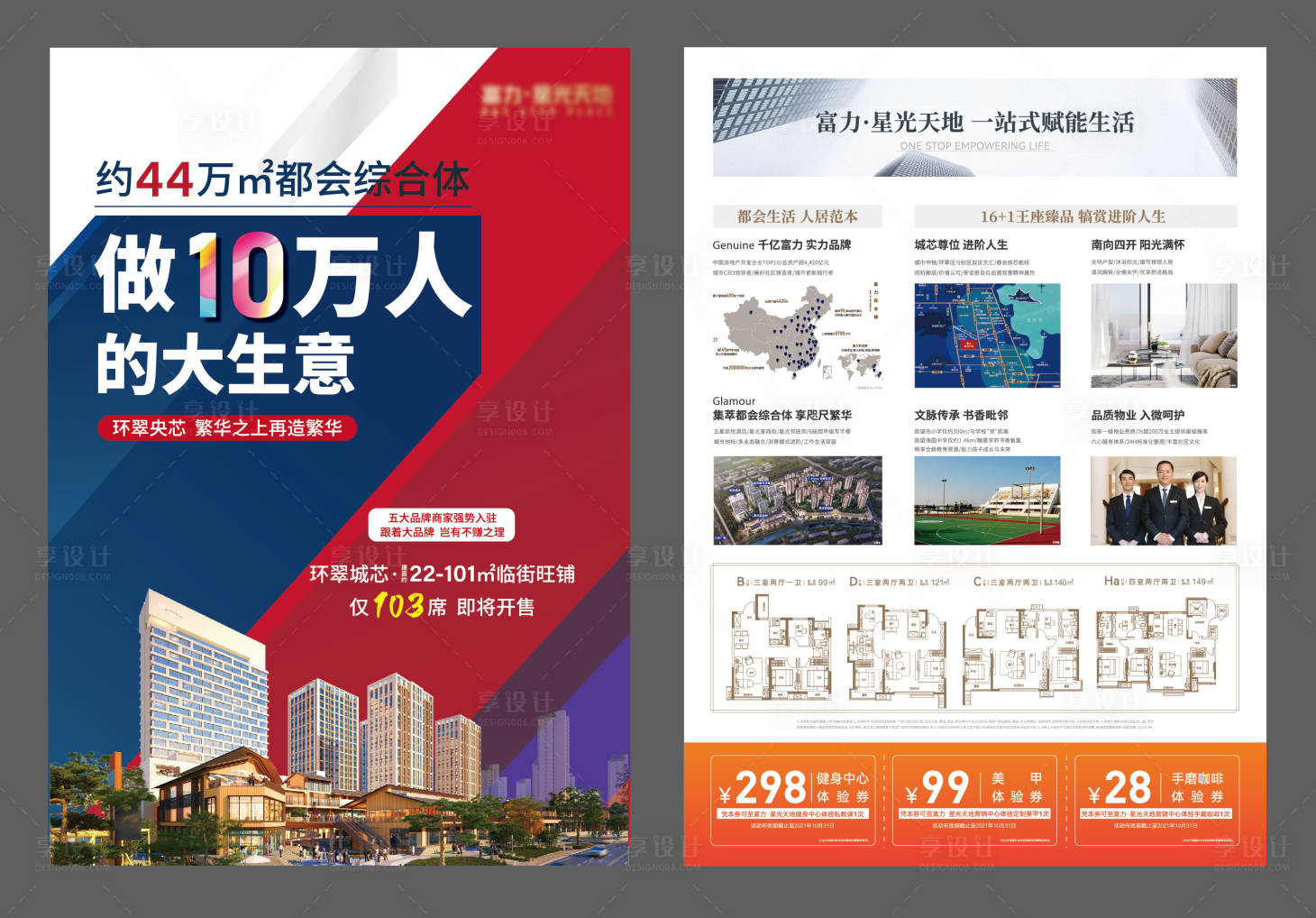源文件下载【享设计】搜索编号：11490019688502548【商业地产DM单页】