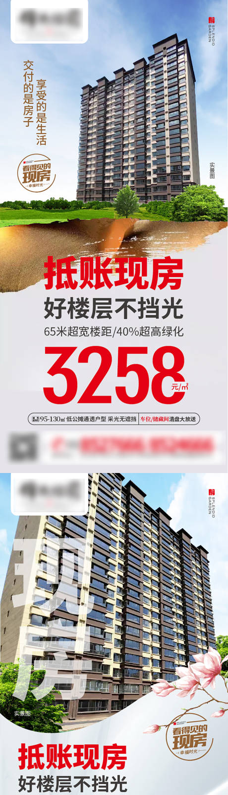 源文件下载【房地产现房海报】编号：93670019892193491