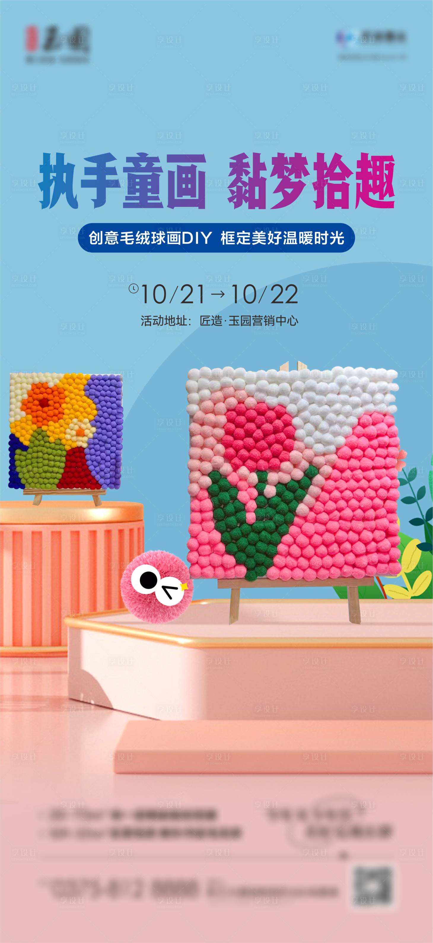源文件下載【毛球畫DIY】編號：25010019904903064