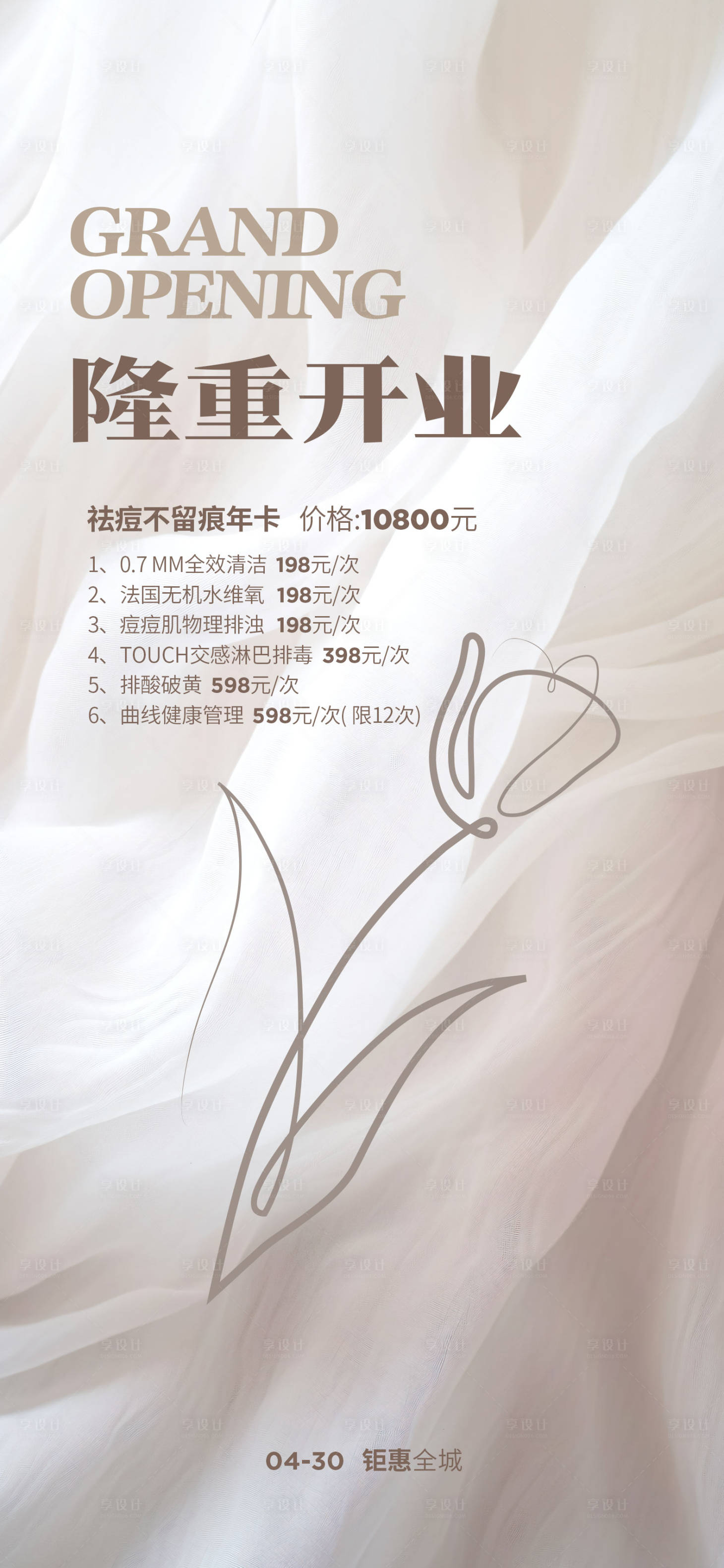 源文件下載【享設計】搜索編號：75270020040396406【美妝隆重開業海報】