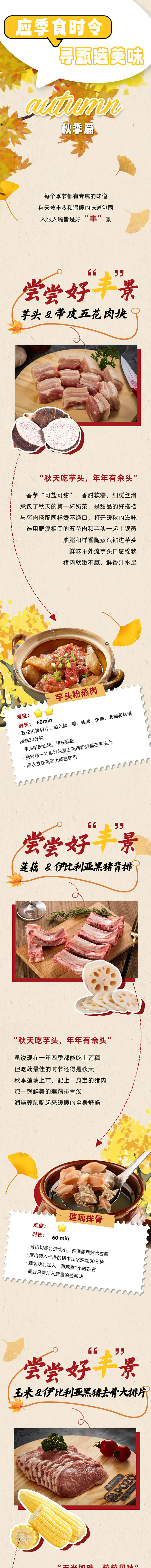 源文件下载【享设计】搜索编号：57950019762786161【秋天美食长图】