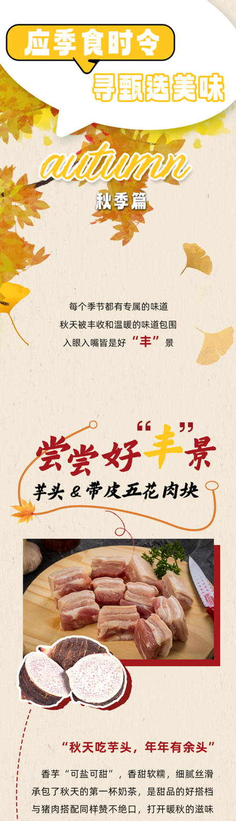 源文件下载【享设计】搜索编号：57950019762786161【秋天美食长图】