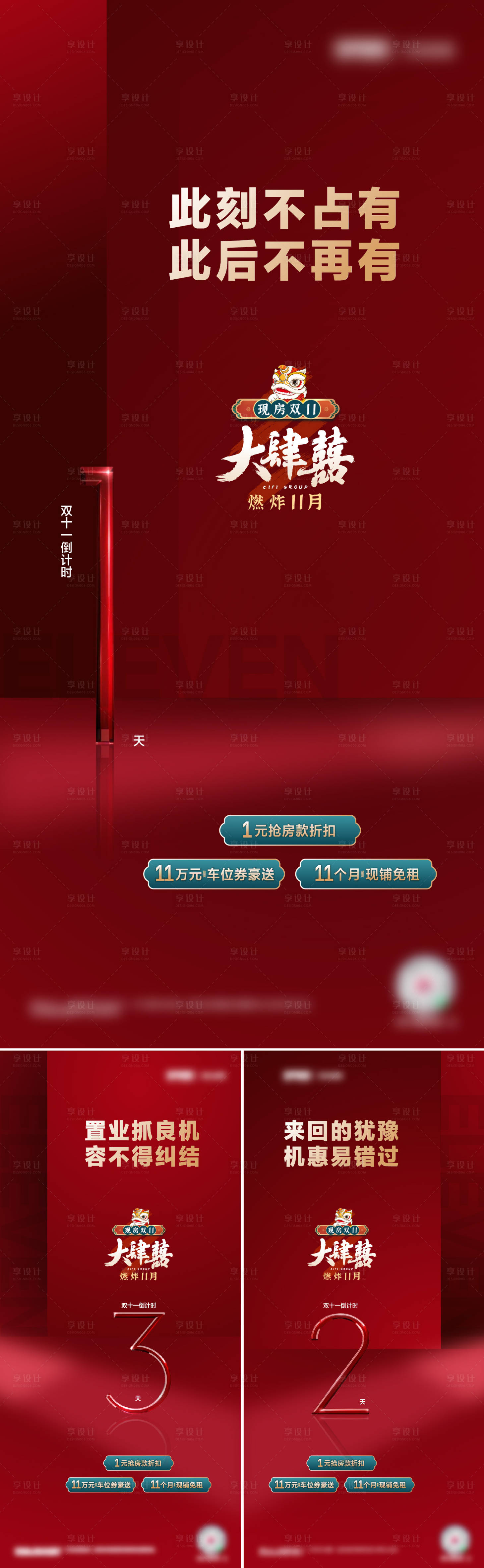 源文件下载【享设计】搜索编号：69240020019702491【热销倒计时海报】