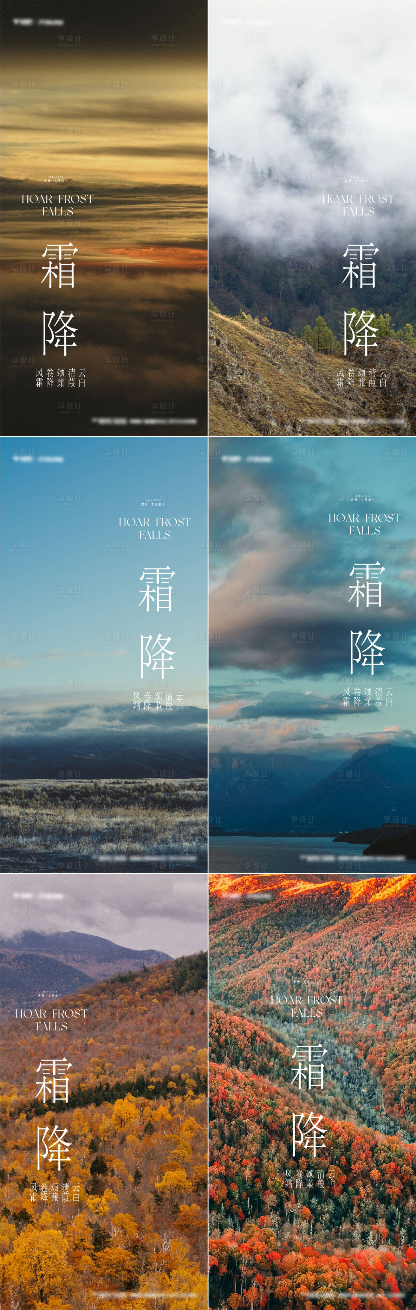 源文件下载【地产霜降节气海报】编号：29490019670146419