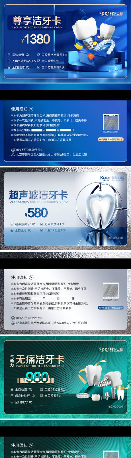 源文件下載【口腔潔牙卡】編號：30110019622819244