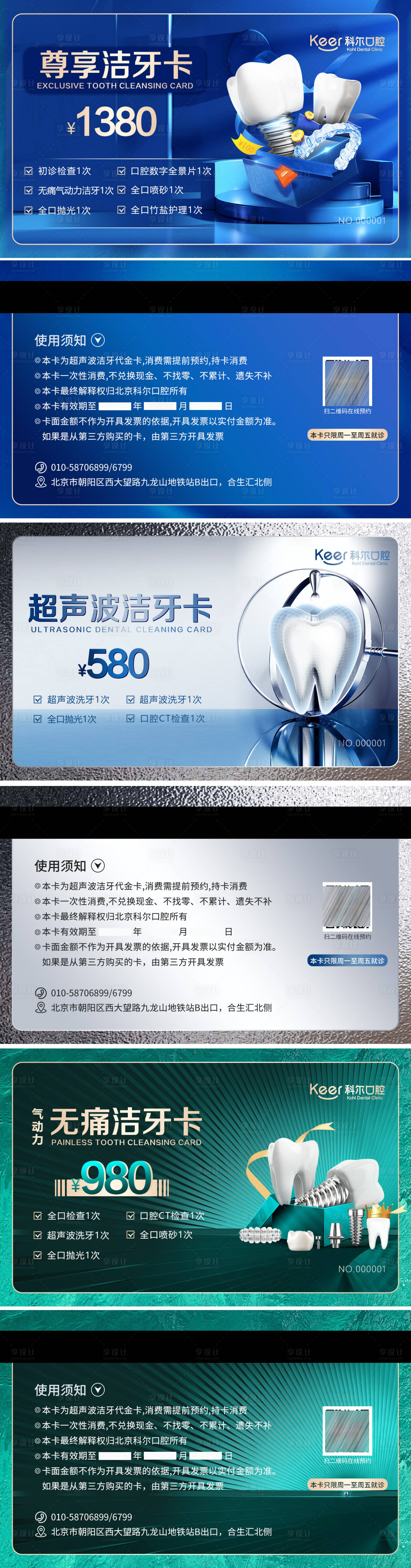 源文件下載【享設計】搜索編號：30110019622819244【口腔潔牙卡】