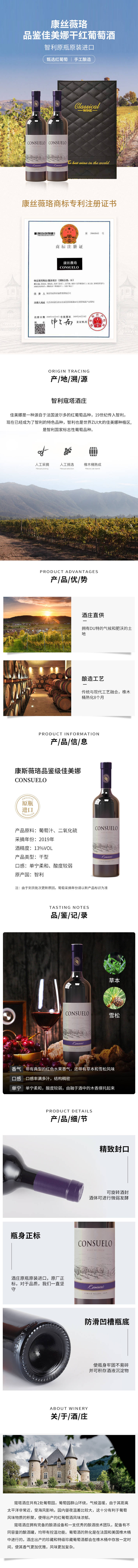 源文件下載【享設計】搜索編號：73340019881146584【紅葡萄酒詳情頁】