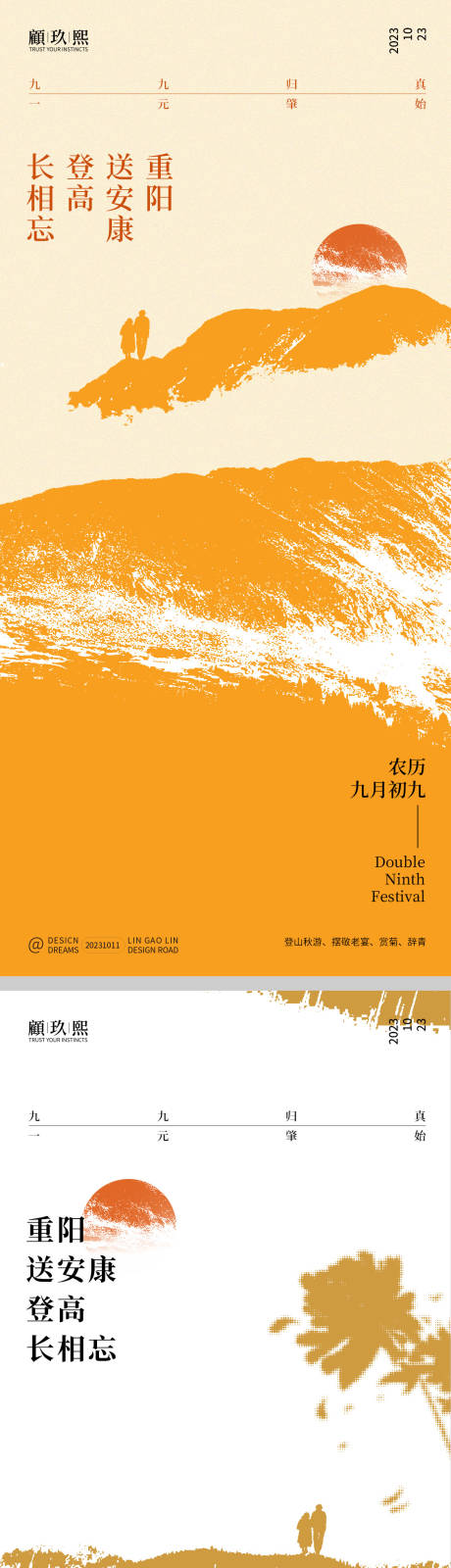 源文件下载【重阳节系列海报】编号：99820019741792063