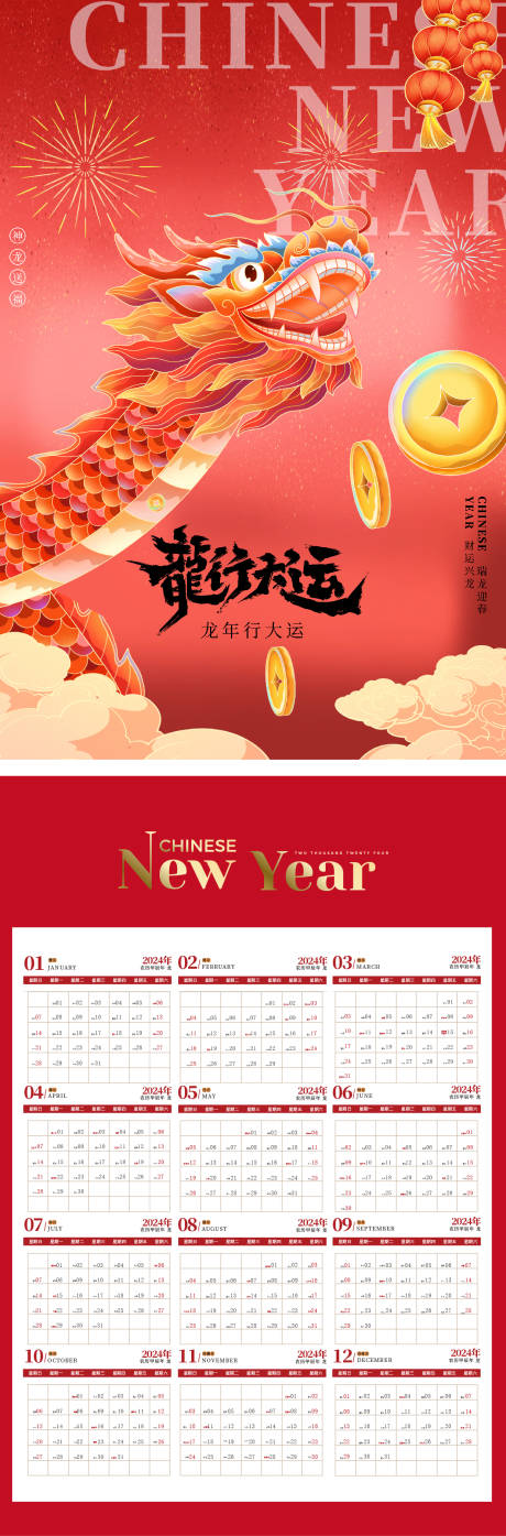 源文件下载【2024龙年日历】编号：49900019764497537