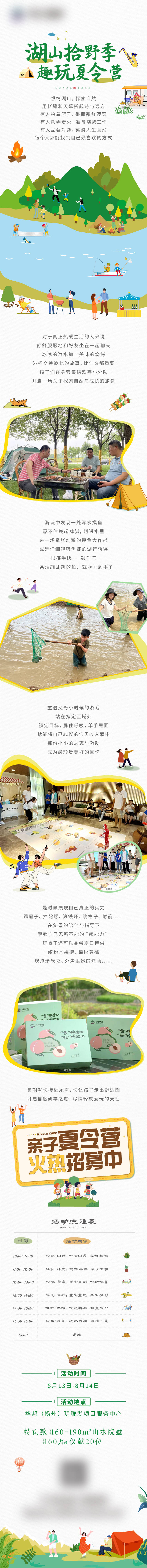 源文件下载【享设计】搜索编号：25440020035405084【地产夏令营长图】