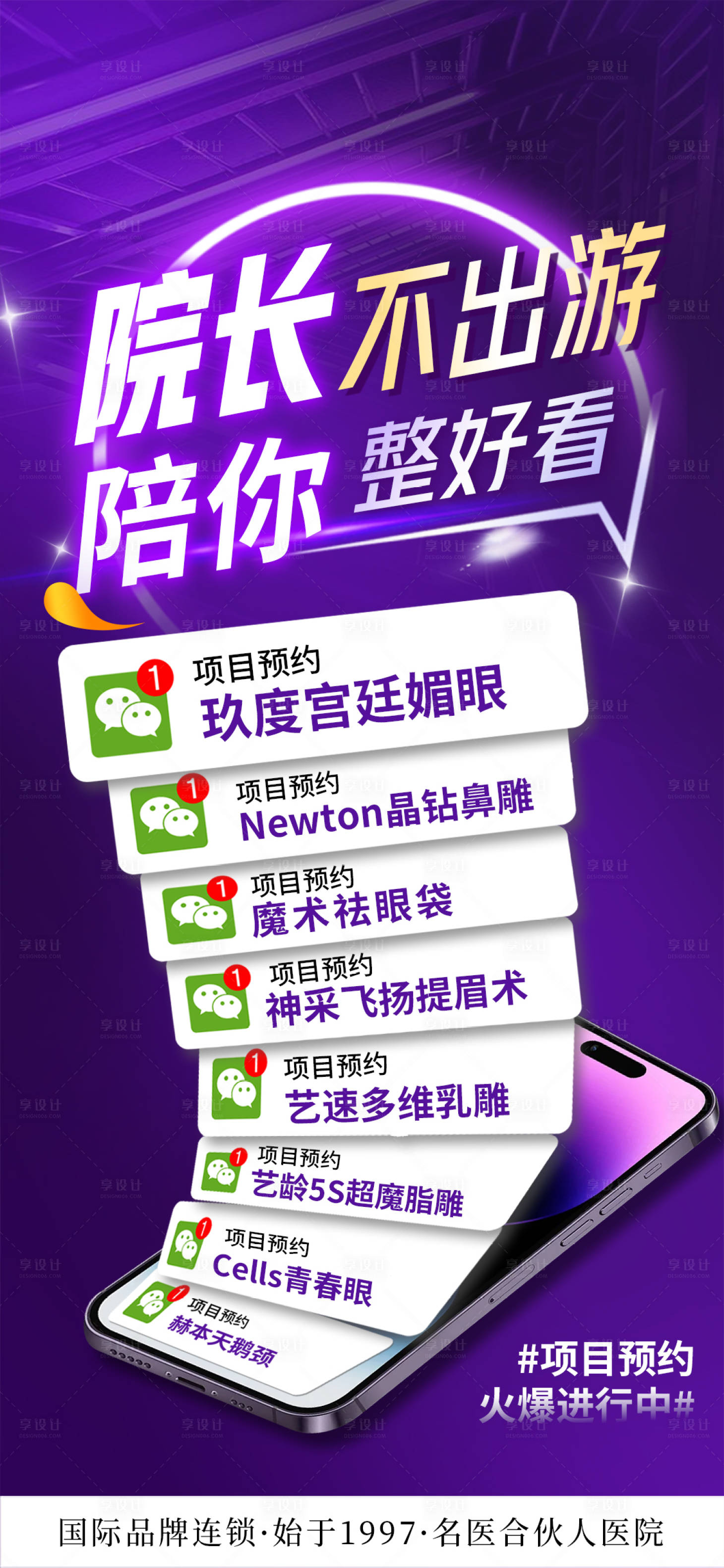 源文件下载【享设计】搜索编号：13620019697016887【项目预约海报】