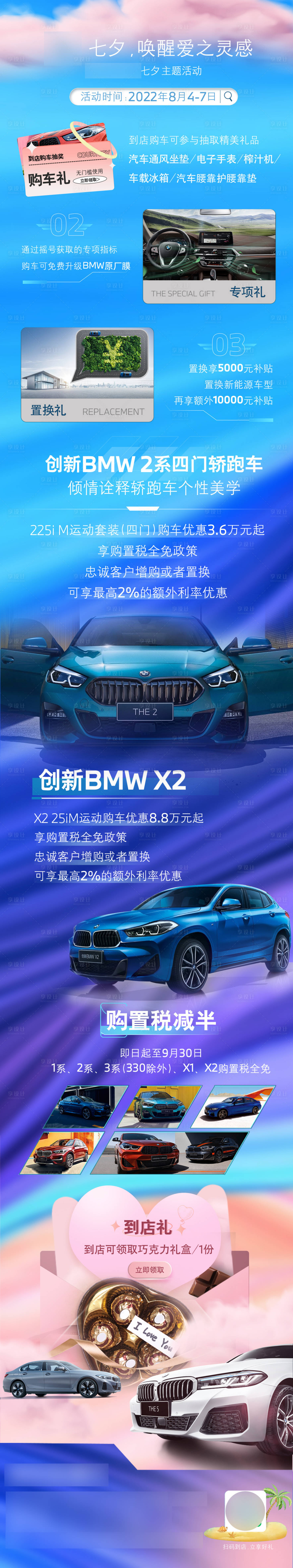 源文件下载【享设计】搜索编号：49450019932092487【七夕情人节长图】