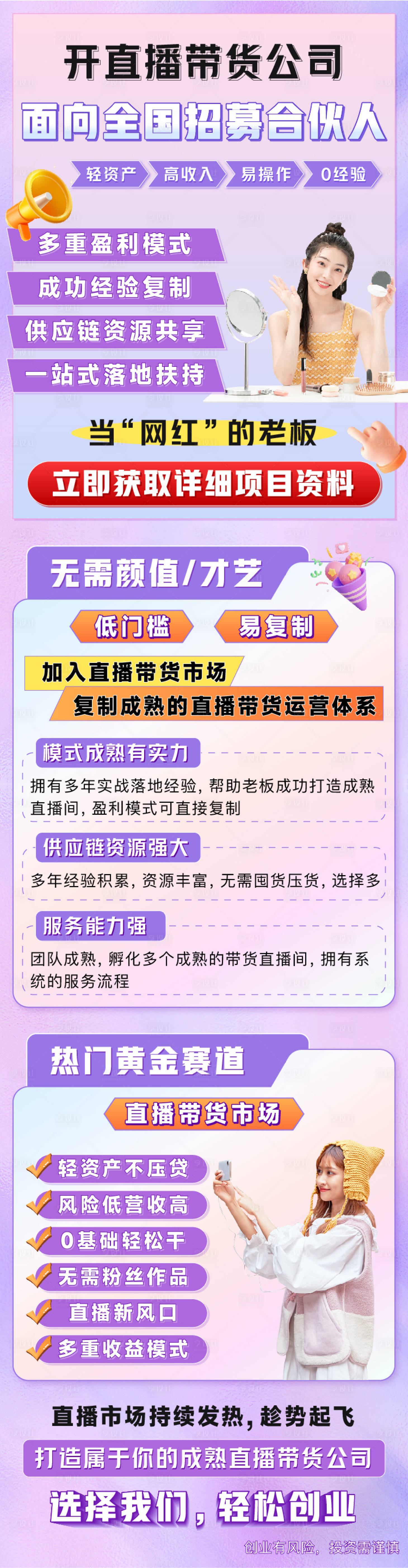 源文件下載【享設計】搜索編號：24730019649026187【主播招募長圖】