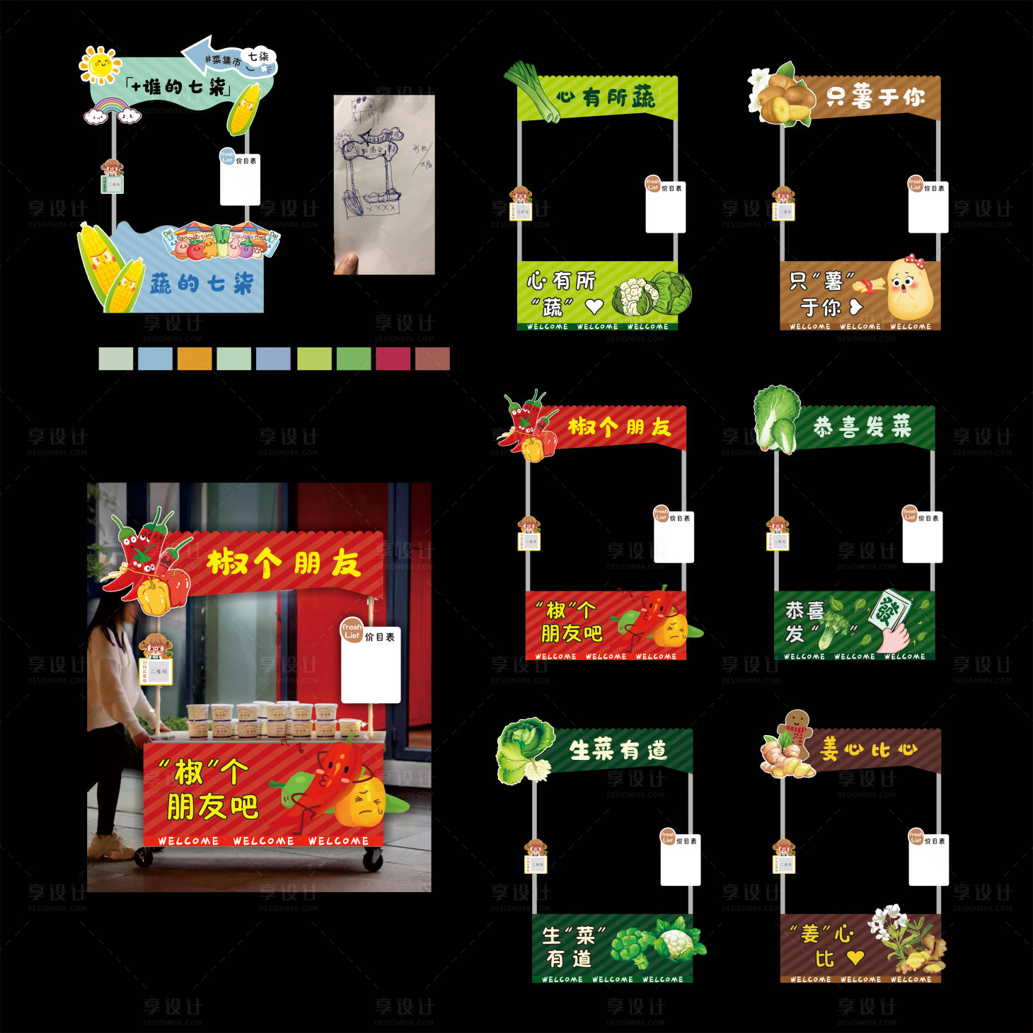 源文件下載【享設計】搜索編號：82650019783169733【蔬菜攤位繽紛異形包裝】