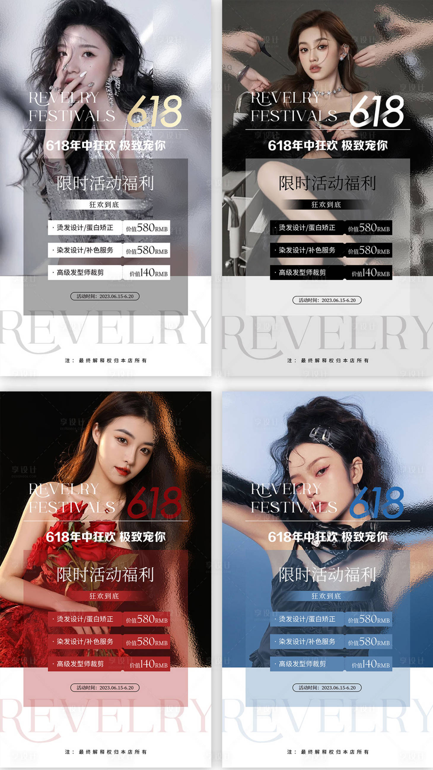 源文件下载【享设计】搜索编号：50640020070041497【美发活动海报】