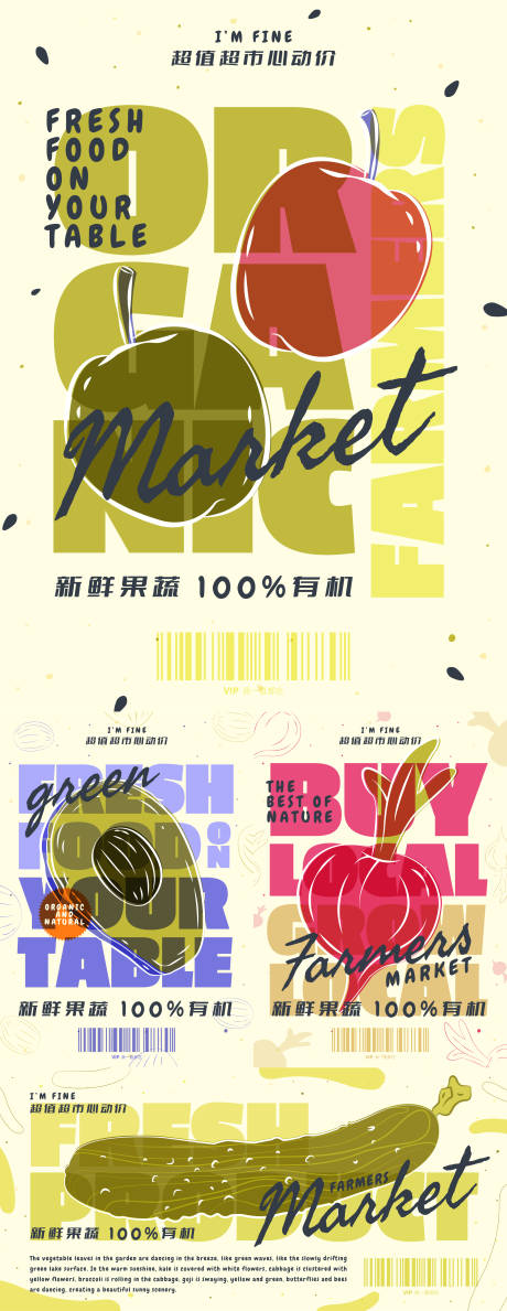 源文件下载【创意蔬菜水果系列海报】编号：89560020068475766