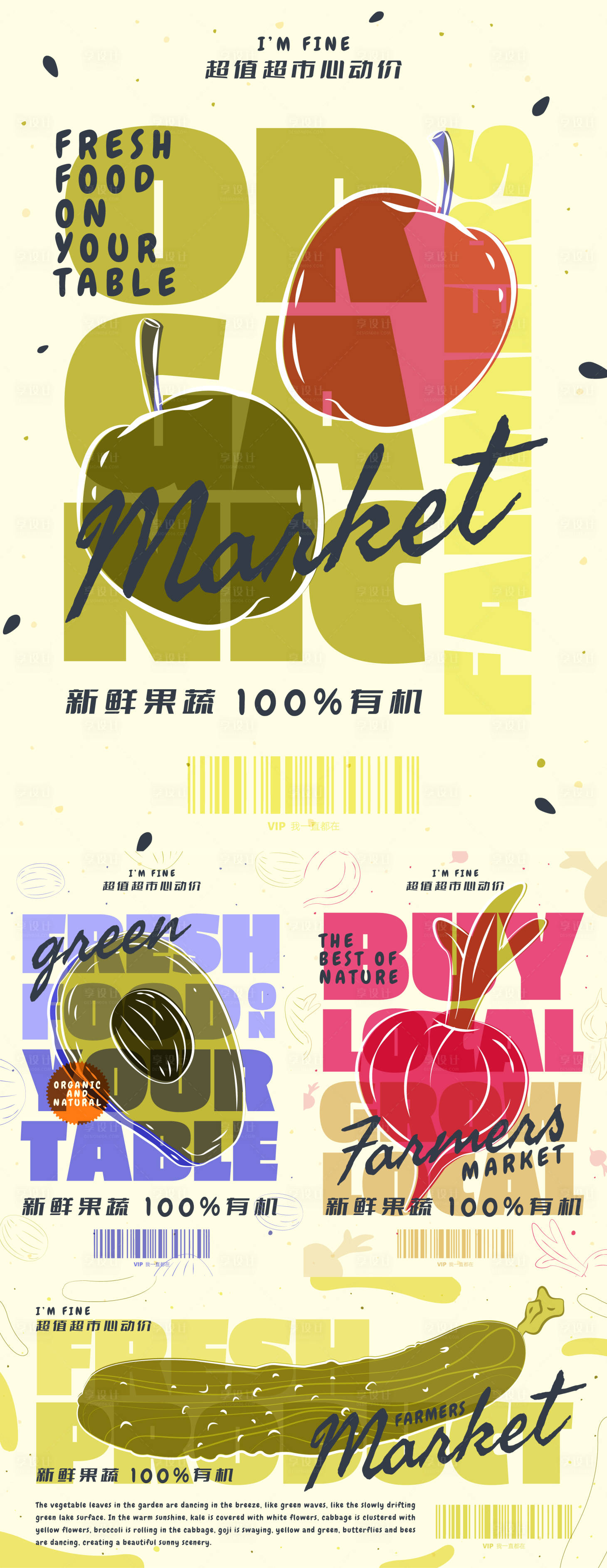 源文件下載【享設(shè)計(jì)】搜索編號(hào)：89560020068475766【創(chuàng)意蔬菜水果系列海報(bào)】
