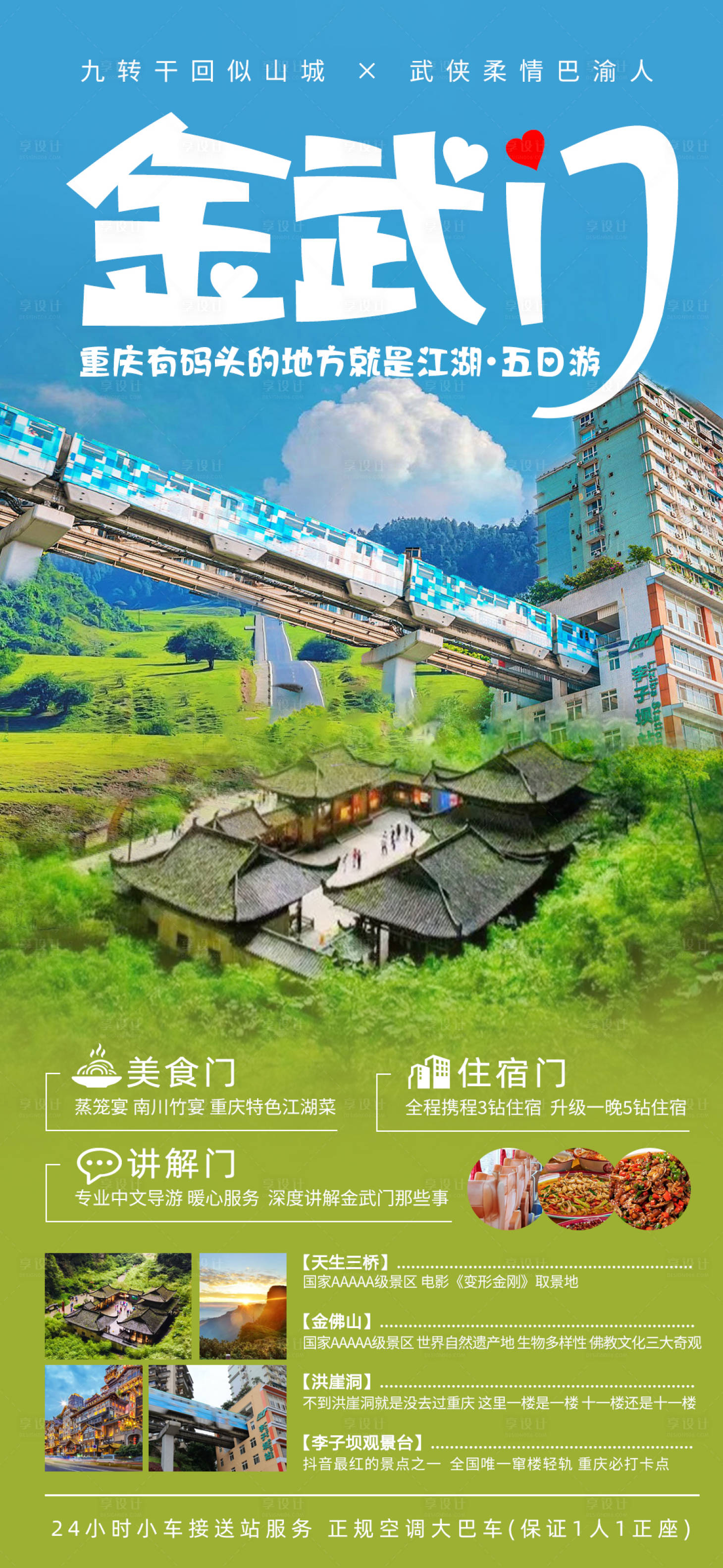 源文件下载【享设计】搜索编号：29750020114595548【金武门旅游海报 】