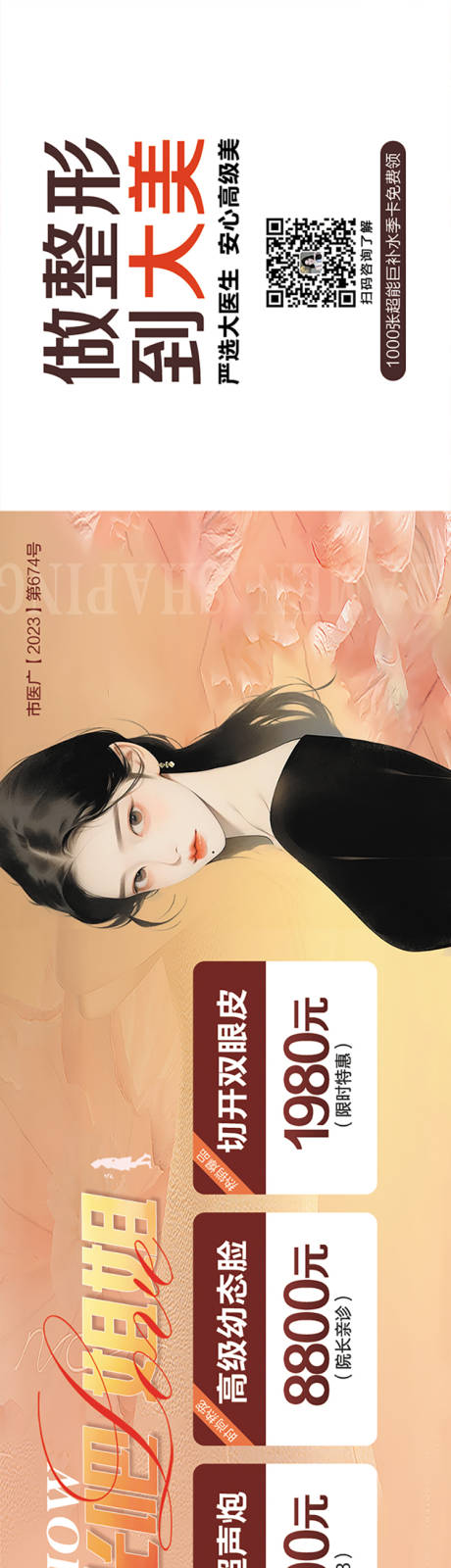 源文件下载【享设计】搜索编号：31160019678101850【医美整形 】