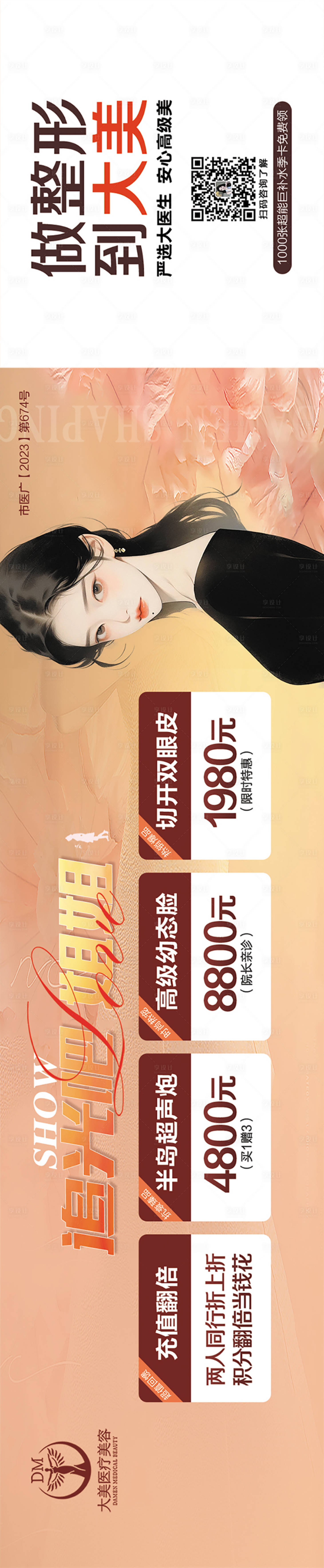 源文件下载【享设计】搜索编号：31160019678101850【医美整形 】