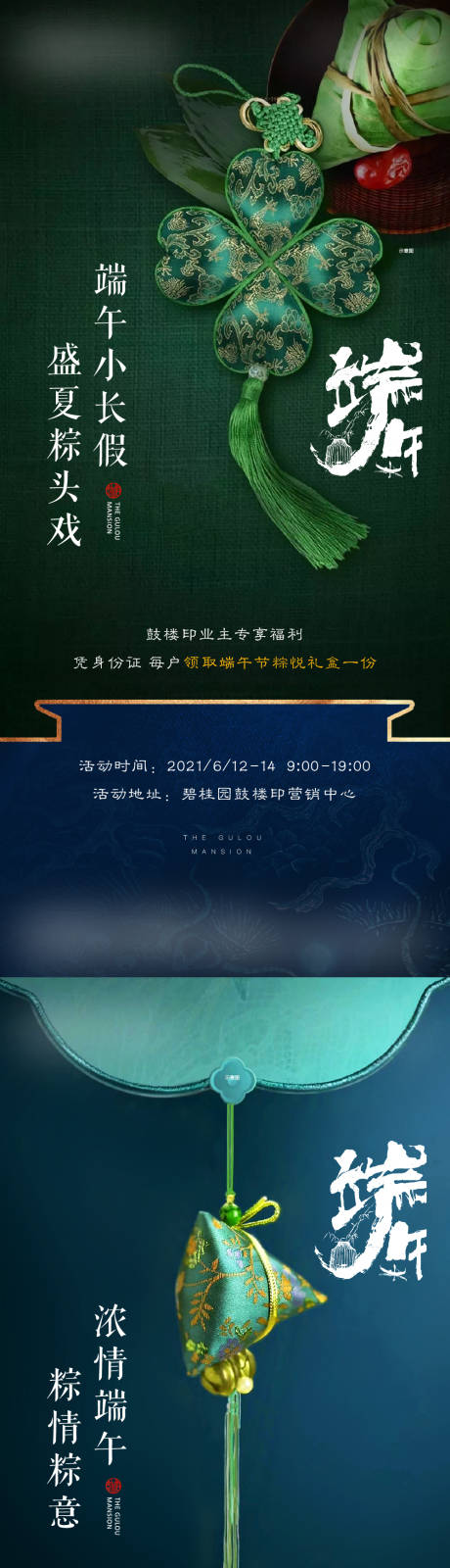 源文件下载【端午节节日海报】编号：20231004152955356