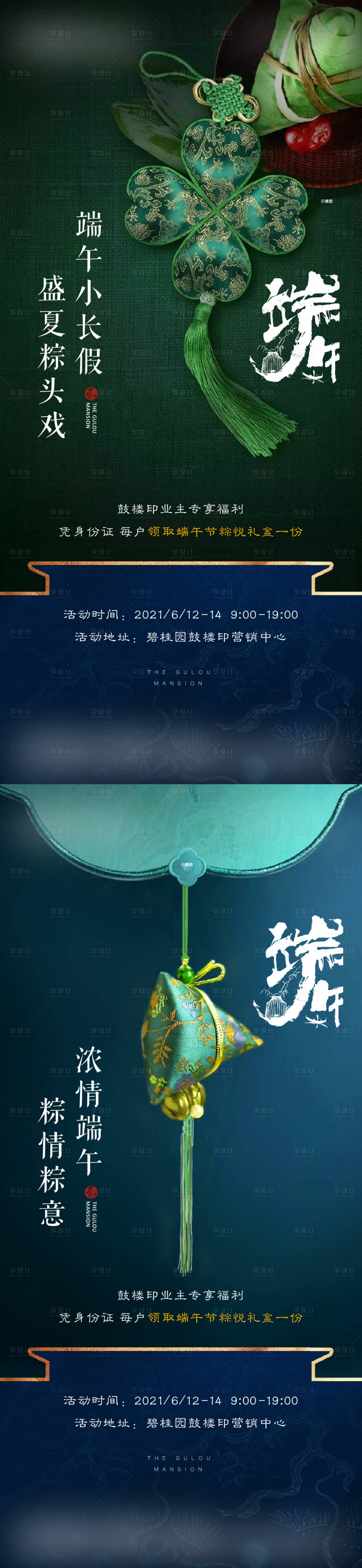 源文件下载【享设计】搜索编号：58670019622035231【端午节节日海报】