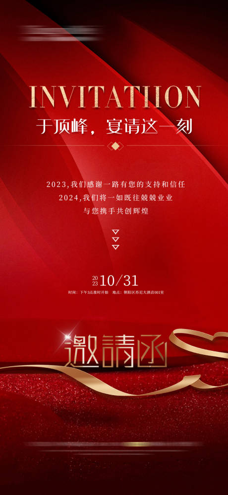 源文件下载【医美整形活动邀请函】编号：91740019689957867