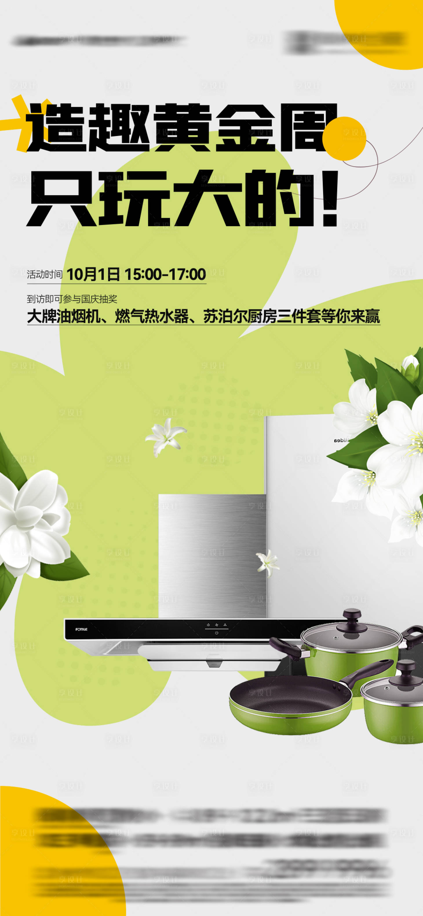 源文件下载【地产家电暖场活动】编号：98080019686814891