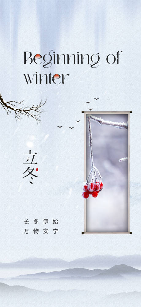 源文件下载【享设计】搜索编号：23660019992912798【立冬节气海报】