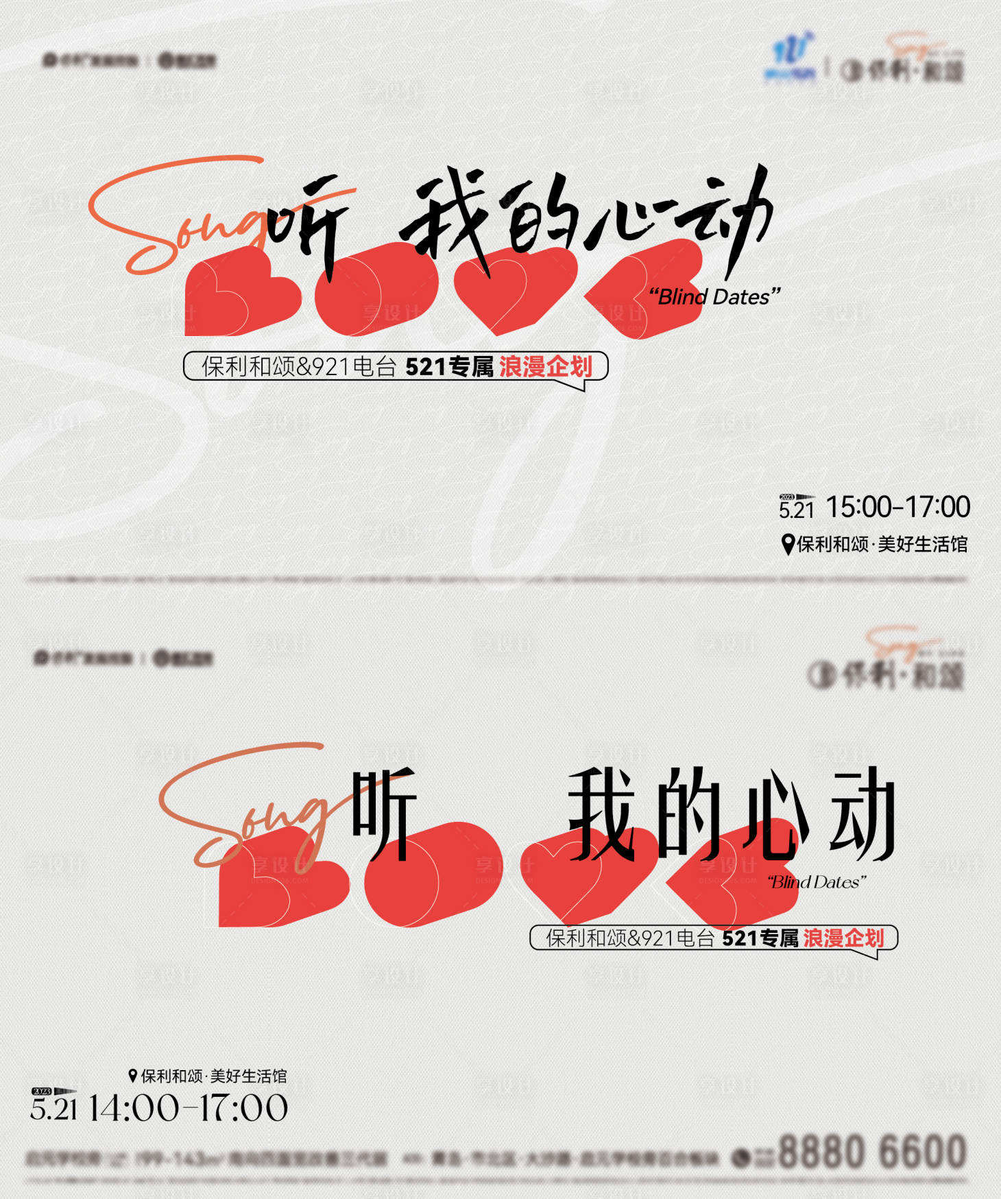 源文件下載【享設計】搜索編號：84950020043621733【地產(chǎn)感恩節(jié)情人節(jié)形象展架】