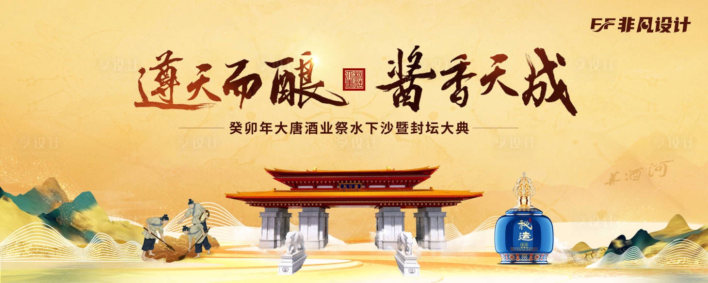 源文件下載【享設計】搜索編號：60540020096942479【重陽下沙古風白酒活動背景板】