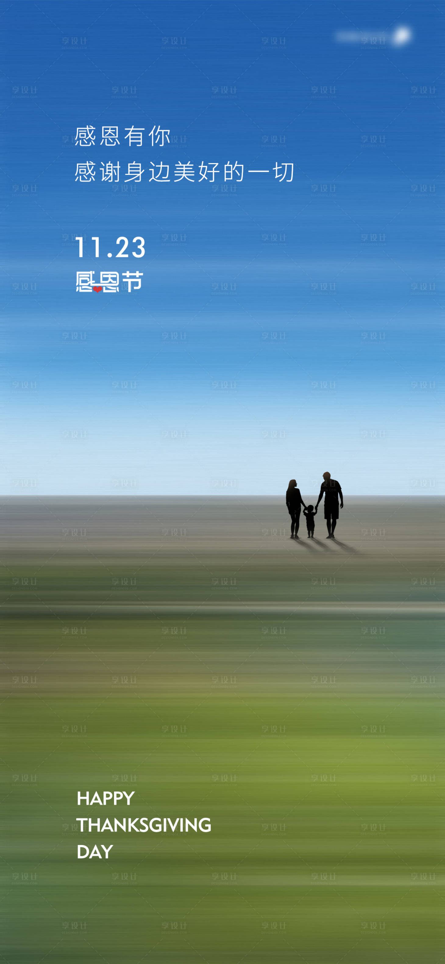 源文件下載【享設(shè)計】搜索編號：41500020078253307【感恩節(jié)節(jié)日海報】