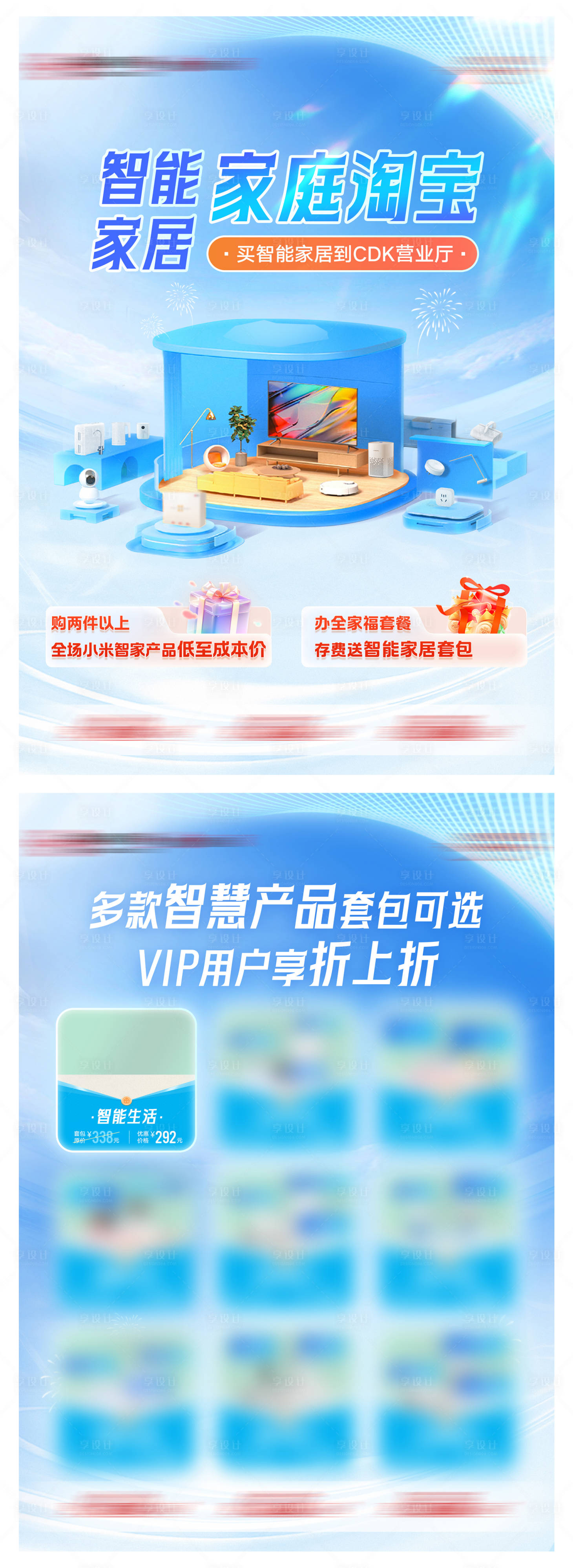 源文件下載【享設計】搜索編號：21690019681991929【智慧家居正反面海報】