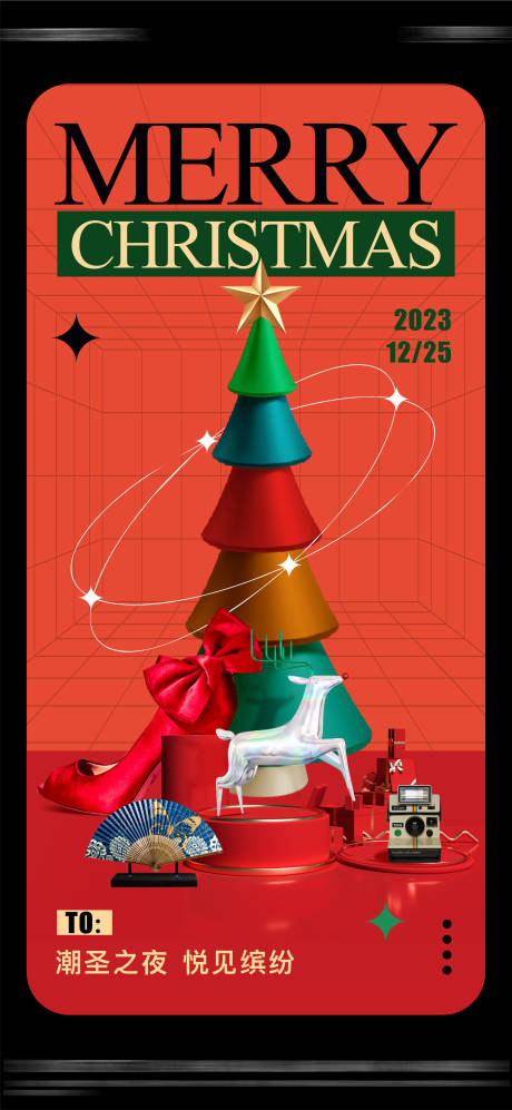编号：20231031162049503【享设计】源文件下载-地产圣诞节海报