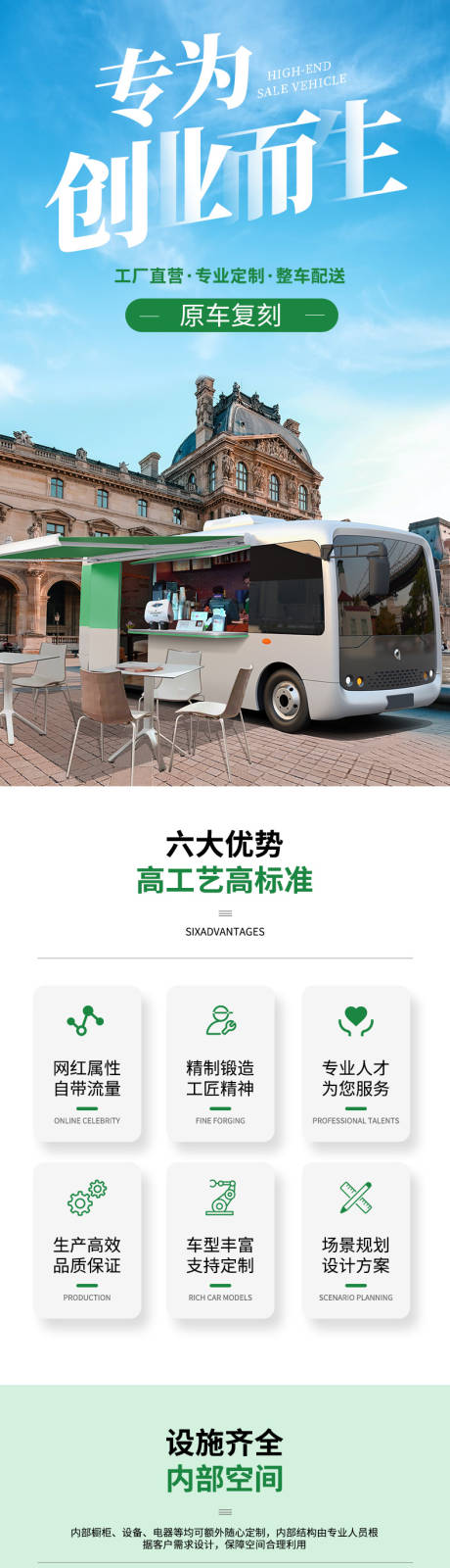 源文件下载【高端房车详情页】编号：47410019882045010