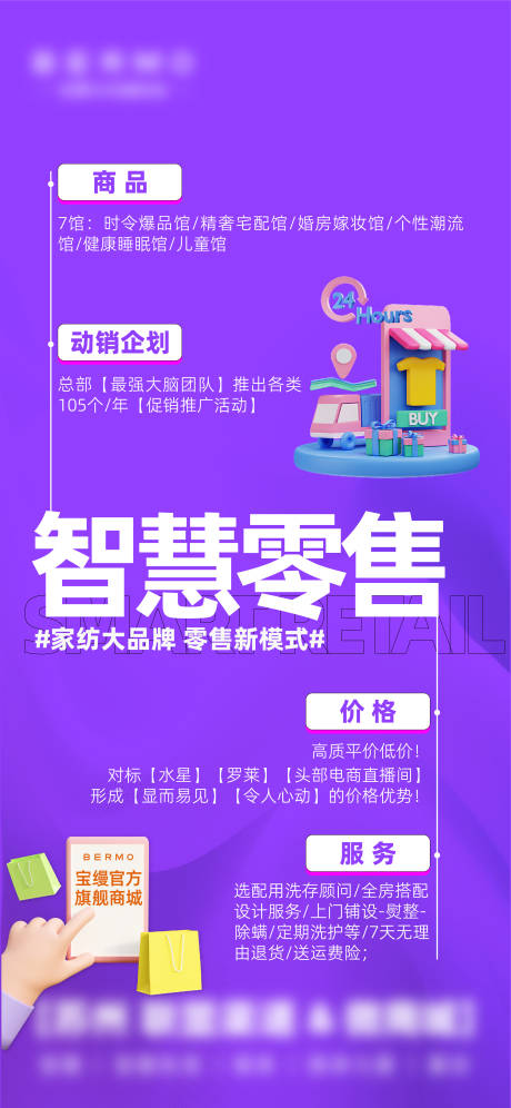 源文件下載【享設計】搜索編號：43680019860244834【家紡智慧零售創意海報】