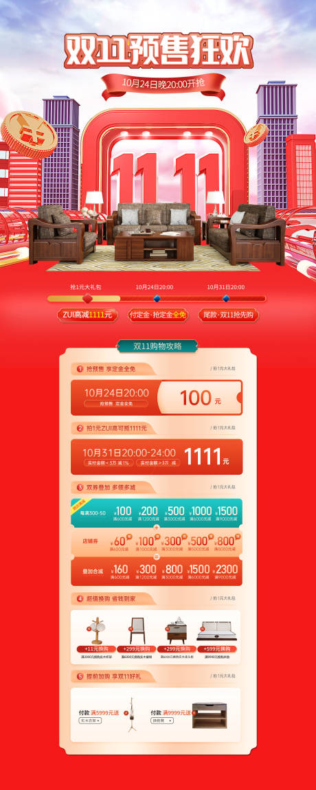 源文件下载【双11电商活动首页】编号：60180019878899754